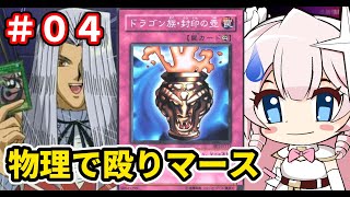 【遊戯王LotD】＃４：トゥーン要りまセーン！古のデュエリストが行くストーリーデッキ攻略！