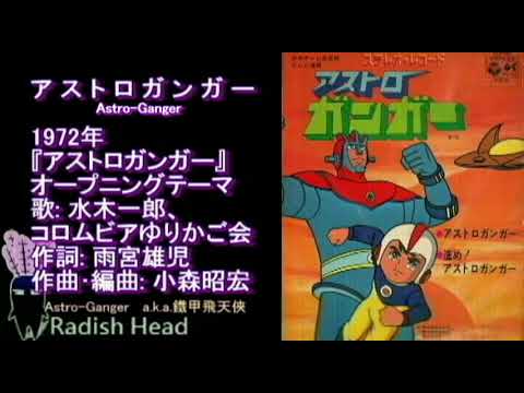 アストロガンガー　1972　OP　Instrumental