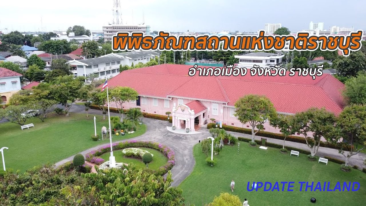 พิพิธภัณฑสถานแห่งชาติราชบุรี