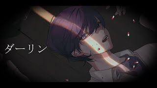 最初の高音、ハモリ、「〜あなたを」の響き、落ち着いた歌声、イラストのこっちを見つめる瞳がとても綺麗で一気に惹き込まれました! - ダーリン - 須田景凪 / Covered by 雪見