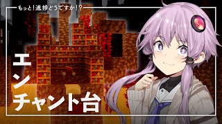 【Minecraft】もっと！進捗どうですか！？ part5【結月ゆかり】