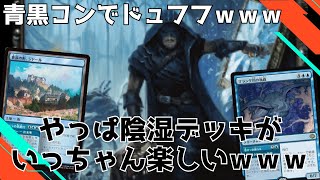 陰湿デッキこそMTGの醍醐味なんですなドュフｗｗｗ【FF】