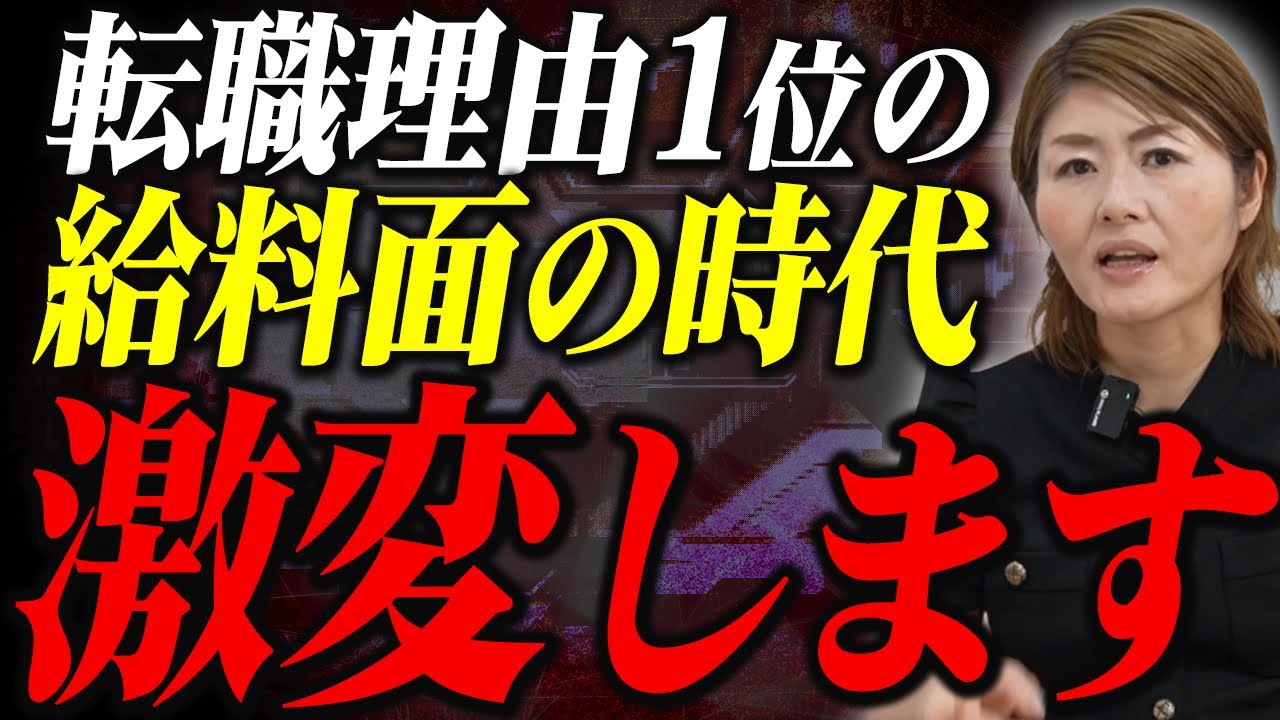 【真実】給料を上げても若手は辞めます。2025年転職理由ランキングが示す、会社が本当に見直すべきこと