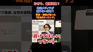 辺野古ダンプ事故の闇　#選挙ドットコム #政治ニュース