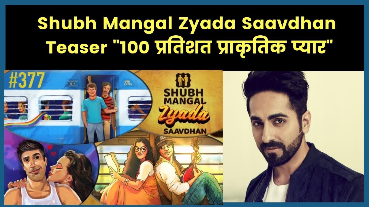 Shubh Mangal Zyada Saavdhan Review Trailer - Ayushmann Khurrana