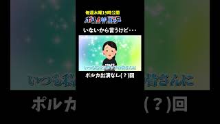 ポルカ出演なし回！？いや、ポルカおるよ？ #ポルカの伝説 #尾丸ポルカ