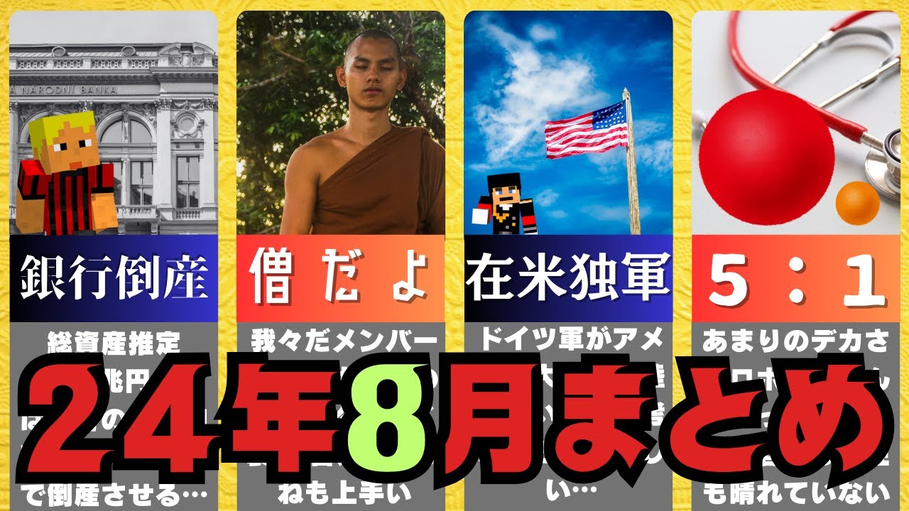 ショート動画まとめ！2024年8月編【wrwrd】