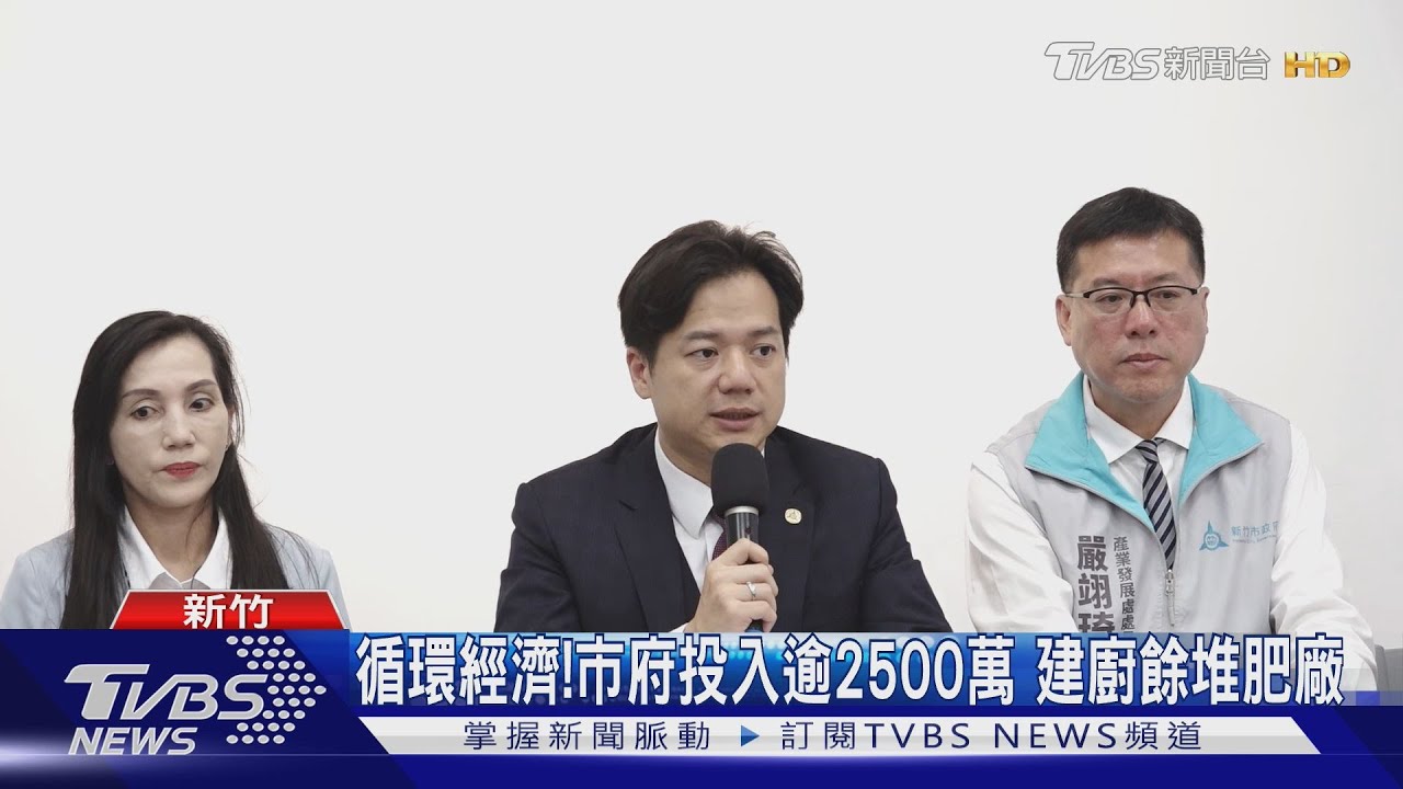 落實永續！2025竹市提前達國家減排目標