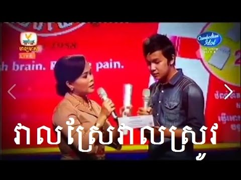 Veal sre veal srov, វាលស្រែវាលស្រូវ - Eam Vanny អ៊ាម វន្នី