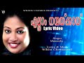 Ellam Nanmakkai Swarga Maneesha Lyric Video