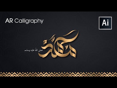 Arabic Calligraphy خط حر تايبوجرافي الالستريتور