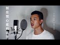 盧廣仲【刻在我心底的名字 Your Name Engraved Herein】- Cover by Peter Chuan 盧廣仲【刻在我心底的名字 Your Name Engraved Herein】- Cover by Peter Chuan