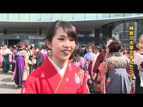 【卒業生インタビュー】2014年度 神奈川大学 神奈川大学大学院 卒業式・学位授与式