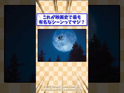 これが映画史で最も有名なシーンってマジ？