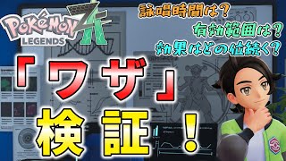 【ポケモンZA】ワザを検証～まもる、みきり、みがわり編～【まったり】