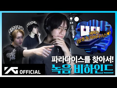 [LOVELY DAYS] EP.4 ‘PARADISE’ RECORDING BEHIND | 🎧 듣는 순간 파라다이스 행 ✈️