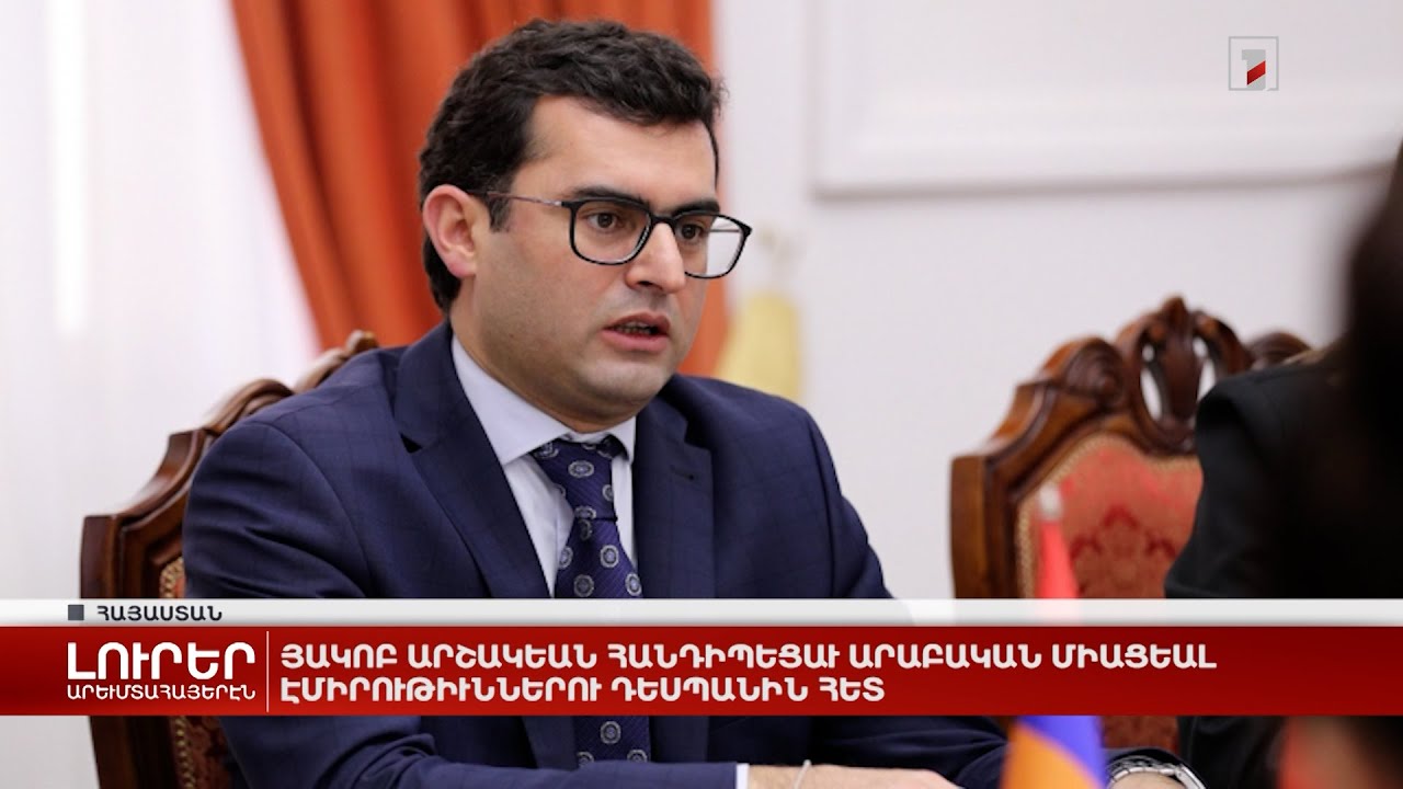 Արևմտահայերէն լուրեր. Դեկտեմբեր 28. 2023