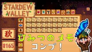【Stardew Valley】2年目秋7日目 お兄ちゃん連れていっちゃってごめんね🥺【スタバレver1.6初見実況】