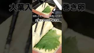 大葉入りのだし巻き卵　 #料理 #簡単レシピ