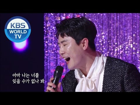 YoungTak (영탁) - Never (영영) [Immortal Songs 2 / 2020.05.30]