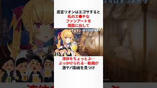 鷹宮リオンのヤバすぎる雑学 #にじさんじ