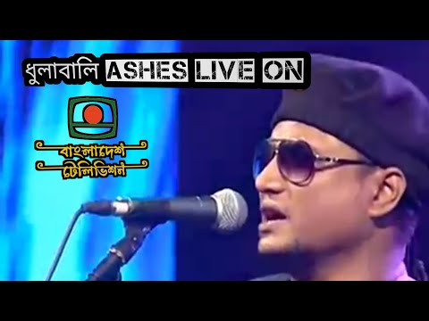 Dhulabali (ধুলাবালি) || Ashes Live BTV || Bangladesh Television || Live Zunayed Evan
