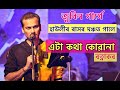 ETA KOTHA KOYANA Zubeen Garg Live Perform At Howly RASH Mela Flim Ratnakar