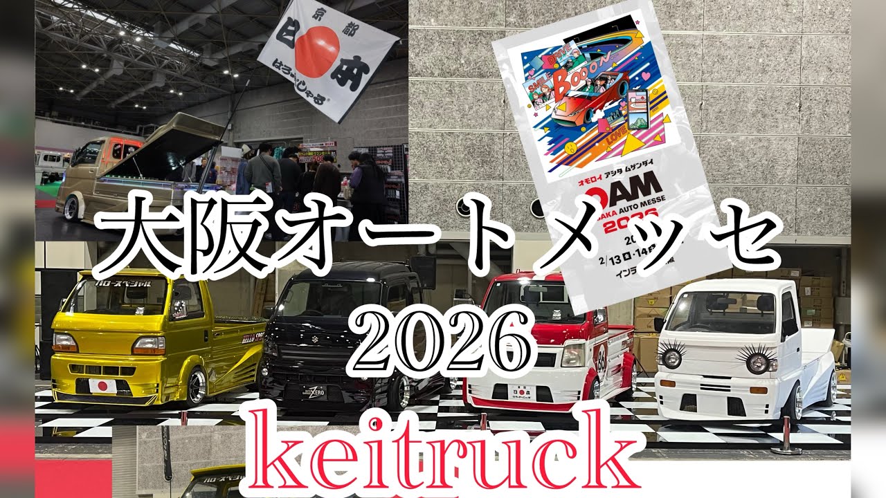 大阪オートメッセ2026 はろーすぺしゃる　ハロースペシャル　HELLOSPECIAL 軽トラック　Keitruck 