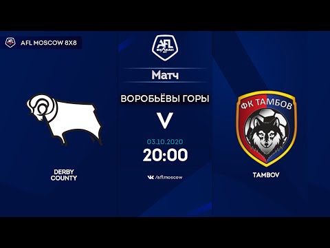 AFL20. Euroleague C1. Day 10. Derby County - Tambov