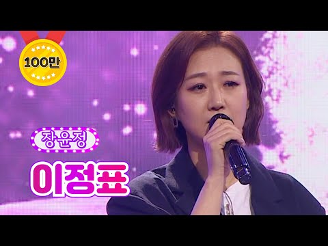 【최초공개/클린버전】 장윤정 - 이정표 ❤화요일은 밤이 좋아 20화❤ TV CHOSUN 220419 방송