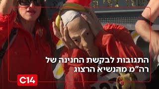 "נזכור כמה אפס אתה": התגובות לבקשת החנינה של רה"מ מהנשיא הרצוג | החדשות (חדשות ערוץ 14) - התמונה מוצגת ישירות מתוך אתר האינטרנט יוטיוב. זכויות היוצרים בתמונה שייכות ליוצרה. קישור קרדיט למקור התוכן נמצא בתוך דף הסרטון