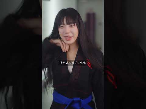 누나와 주짓수 #shorts