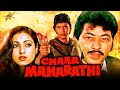 Chaar Maharathi (1985) - Bollywood Full Hindi Movie | Mithun Chakraborty, Tina Munim, Amjad Khan