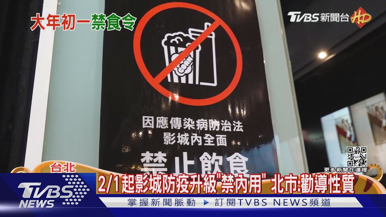 一度稱升「2.5級」 北市2/1起影廳禁內用