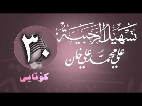 وانەی سییەم (کۆتایی)