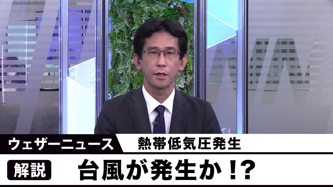【熱帯低気圧】台風発生か！？