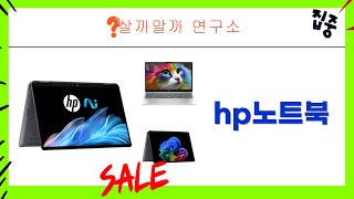 HP 노트북 추천! 2024/2025 옴니북, i3/라이젠 비교 분석!