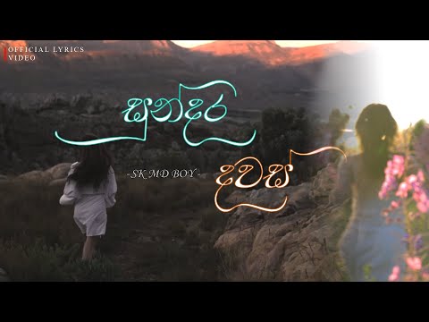 Sundara Dawas | සුන්දර දවස් | (Official Lyrics Video) - @SK_MD_BOY | New Sinhala Song | Rap song