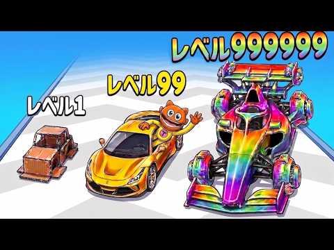 １円の車の改造レベルを上げすぎた【 Car Evolve 】