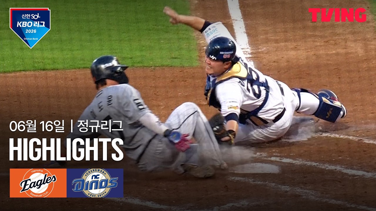 ⚾ [KBO] 한화 vs NC 하이라이트