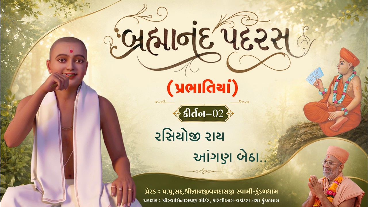 બ્રહ્માનંદ સ્વામી