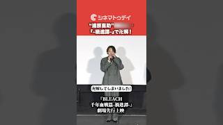 “浦原喜助”三木眞一郎、「卍解してしまいました」TVアニメ『BLEACH 千年血戦篇-禍進譚-』#BLEACH_anime #BLEACH #森田成一 #三木眞一郎 #浦原喜助 #shorts