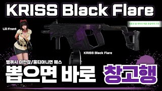 [AVA] AVA Online 🆕 KRISS Black Flare🌠 1% Premium New Character Lili Front New Character Sent to W...