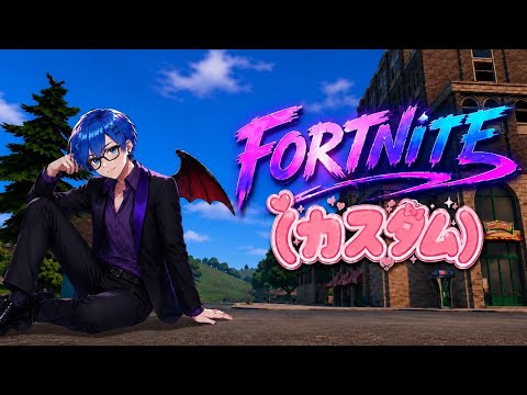 【フォートナイト】深夜族のカスタム&ランク!初見さん誰でも参加OK!#vtuber #Fortnite #参加型#shorts