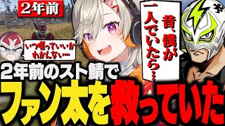 【面白まとめ】2年前のスト鯖での出来事について話すファン太&推しのあまみゃのボイスで限界化する小森めと【天宮こころ/かみと/にじさんじ/ぶいすぽ/切り抜き/rust/VCR】