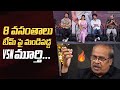 Journalist VSN Murthy Serious On 8 Vasantalu Movie Team 8Vasantalu Success Meet