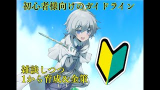 【イルーナ戦記】初心者金策の旅～