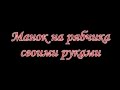 Самодельные манки на рябчиков из подручных средств