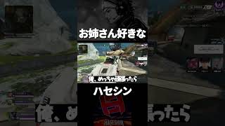 お姉さん好きなハセシンwww【切り抜き/ハセシン】#shorts
