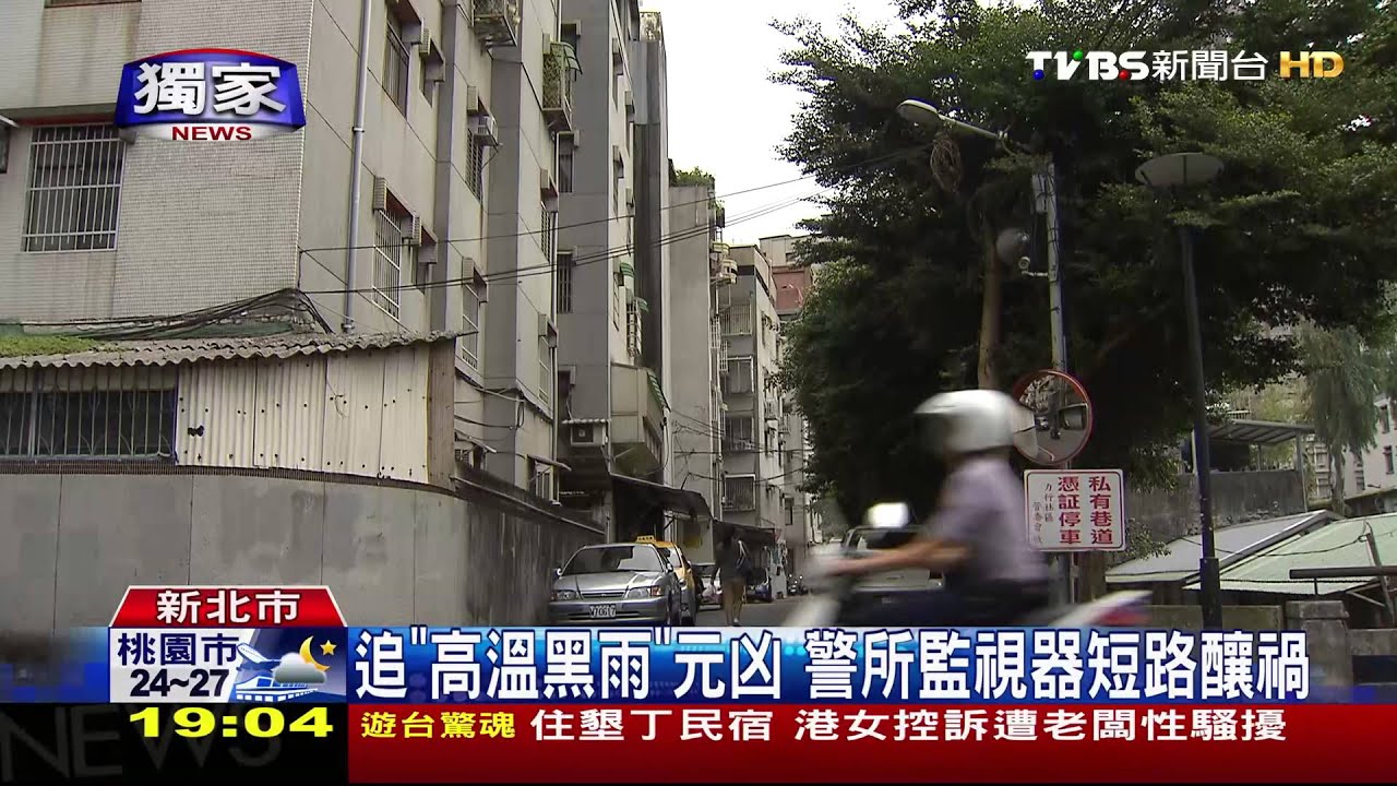 追「高溫黑雨」元凶　警所監視器短路釀禍